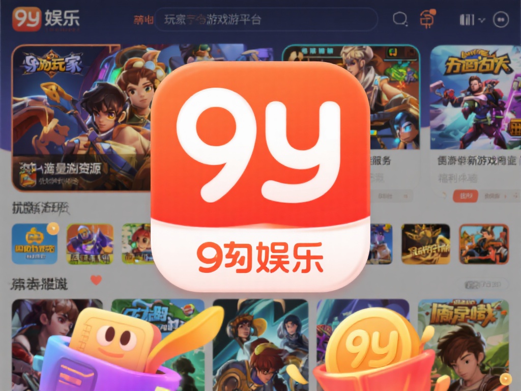 九游娱乐游戏推荐:探索热门游戏,开启精彩互动之旅 (九游娱乐游戏推荐:探索热门游戏,开启精彩互动冒险之旅) 九游娱乐作为一个深受玩家喜爱的游戏平台,不仅拥有海